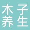 淄博市博山区聚尚木子养生馆